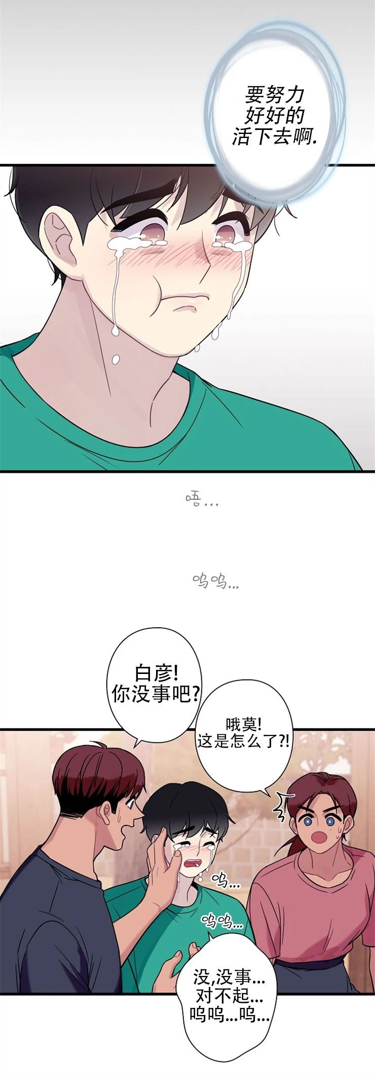 《陷阱/恋爱杀虫剂》漫画最新章节外传03免费下拉式在线观看章节第【32】张图片