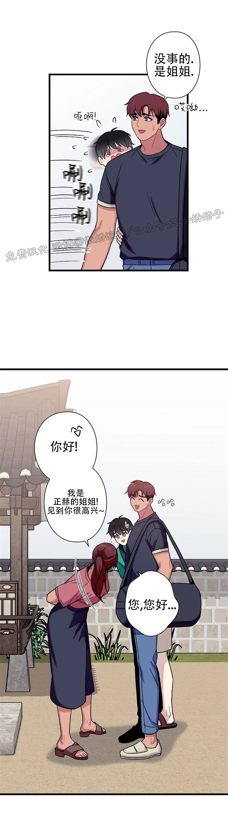 《陷阱/恋爱杀虫剂》漫画最新章节外传03免费下拉式在线观看章节第【17】张图片