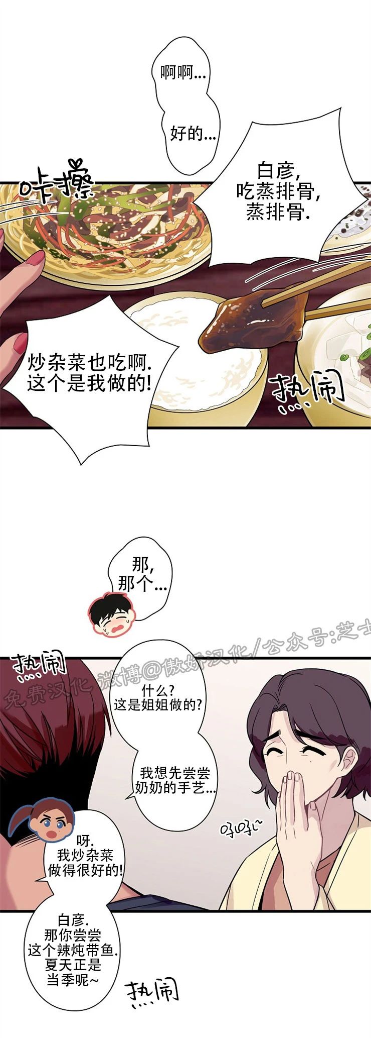 《陷阱/恋爱杀虫剂》漫画最新章节外传03免费下拉式在线观看章节第【25】张图片