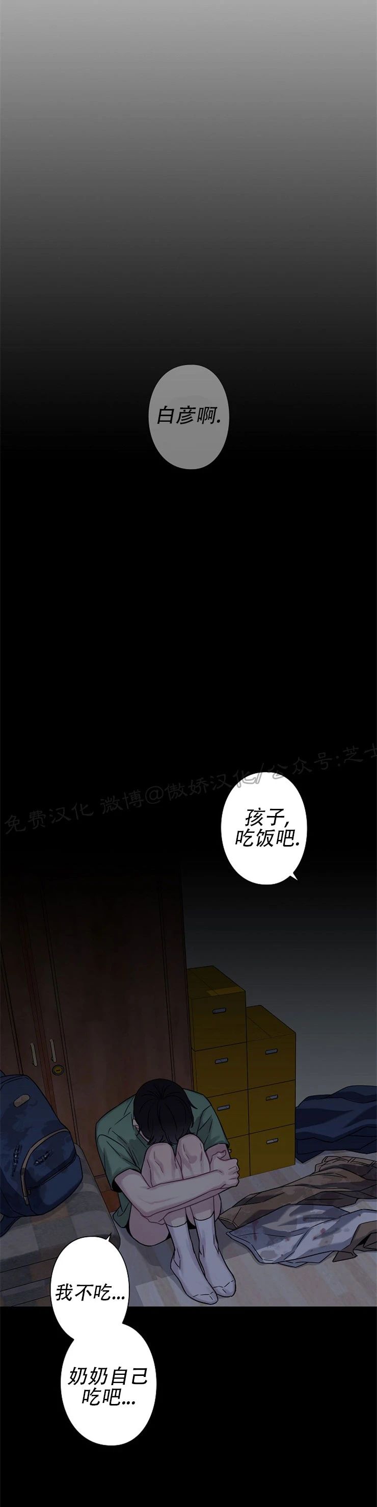 《陷阱/恋爱杀虫剂》漫画最新章节外传03免费下拉式在线观看章节第【30】张图片