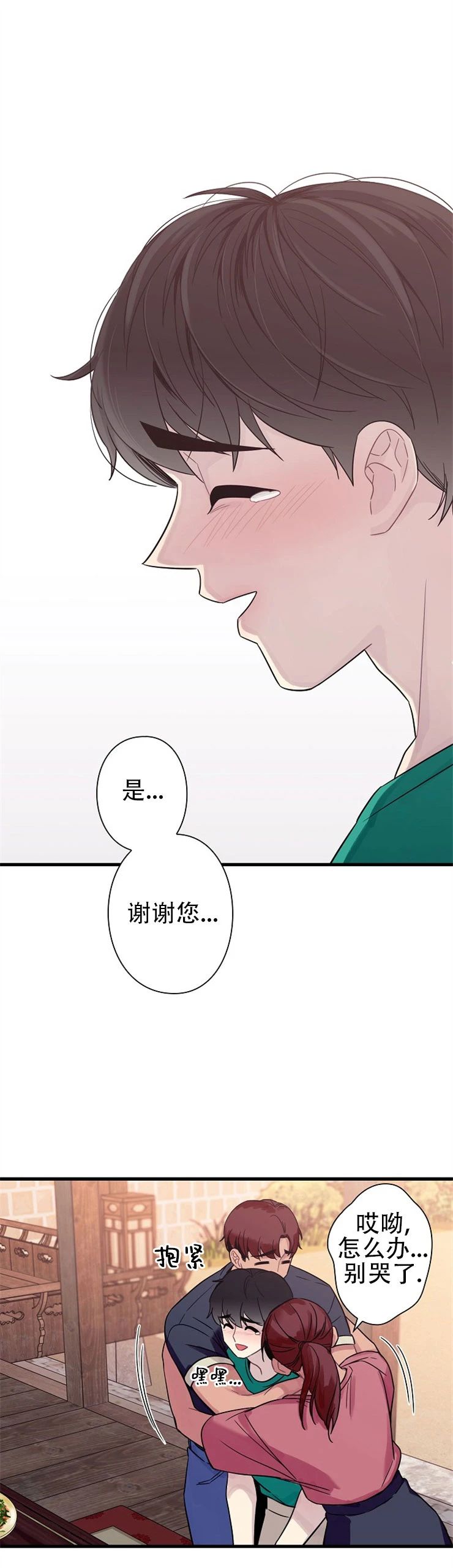 《陷阱/恋爱杀虫剂》漫画最新章节外传03免费下拉式在线观看章节第【35】张图片