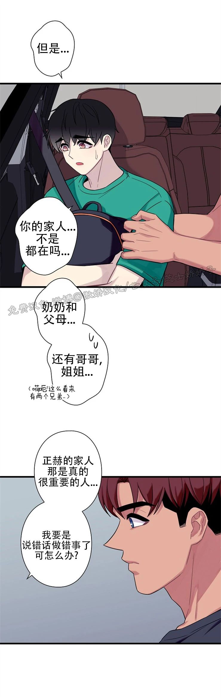 《陷阱/恋爱杀虫剂》漫画最新章节外传03免费下拉式在线观看章节第【5】张图片