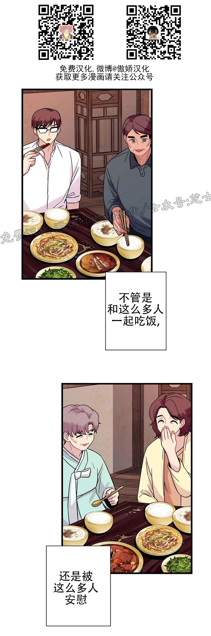 《陷阱/恋爱杀虫剂》漫画最新章节外传03免费下拉式在线观看章节第【36】张图片