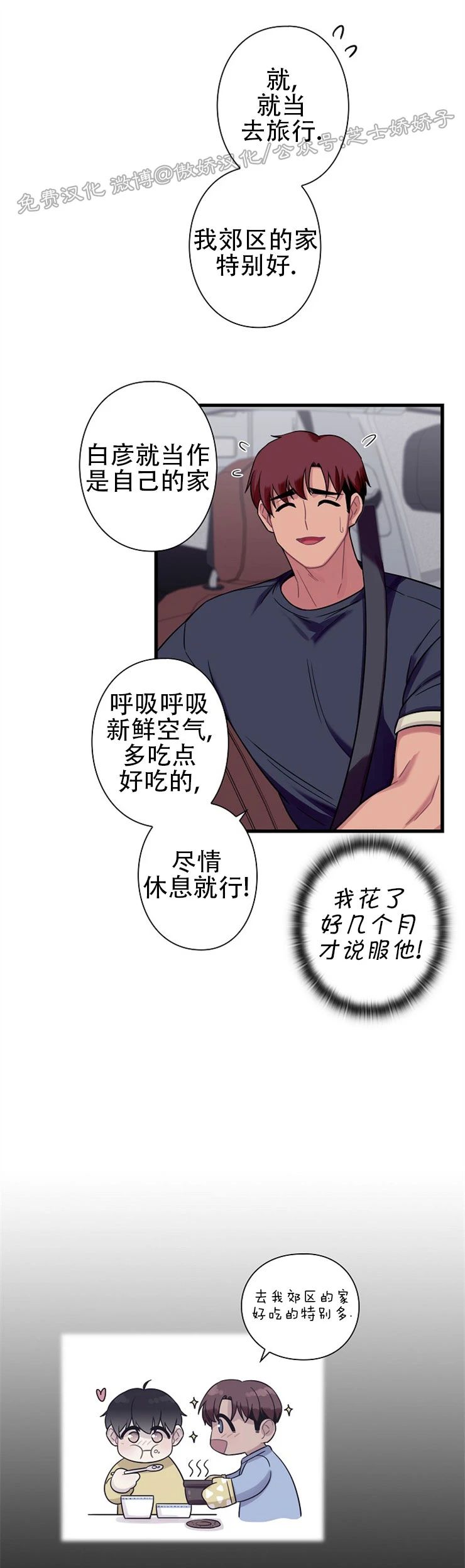 《陷阱/恋爱杀虫剂》漫画最新章节外传03免费下拉式在线观看章节第【3】张图片