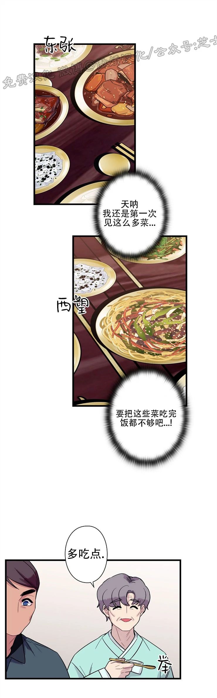 《陷阱/恋爱杀虫剂》漫画最新章节外传03免费下拉式在线观看章节第【24】张图片