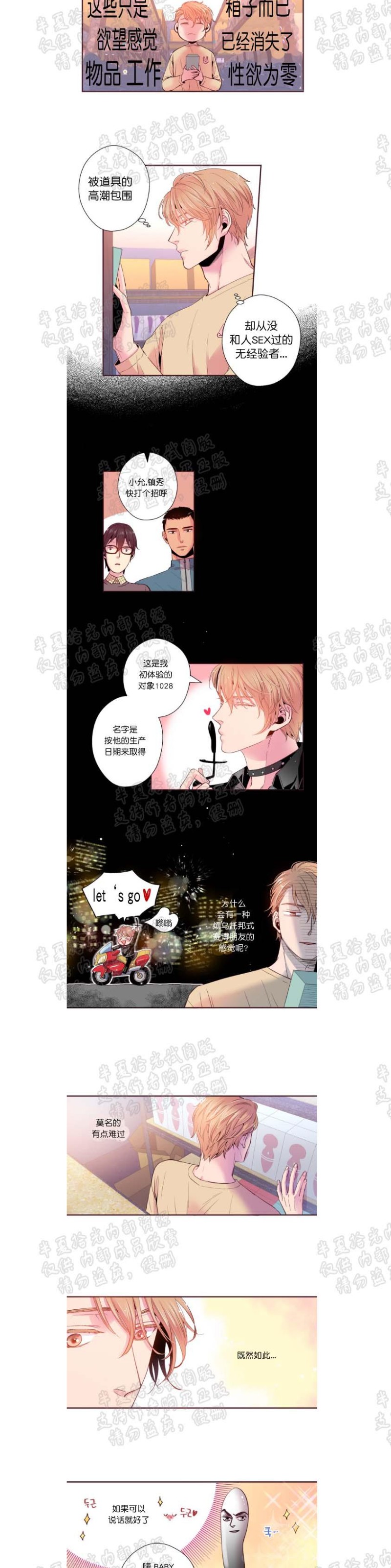 《众里寻他/请深情的告诉我》漫画最新章节第17话免费下拉式在线观看章节第【4】张图片