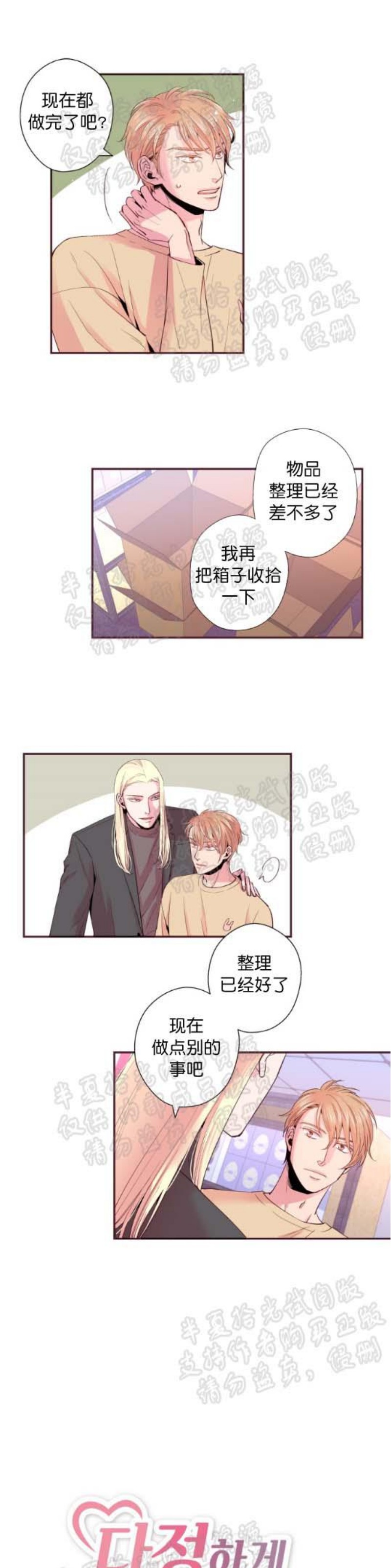 《众里寻他/请深情的告诉我》漫画最新章节第18话免费下拉式在线观看章节第【1】张图片