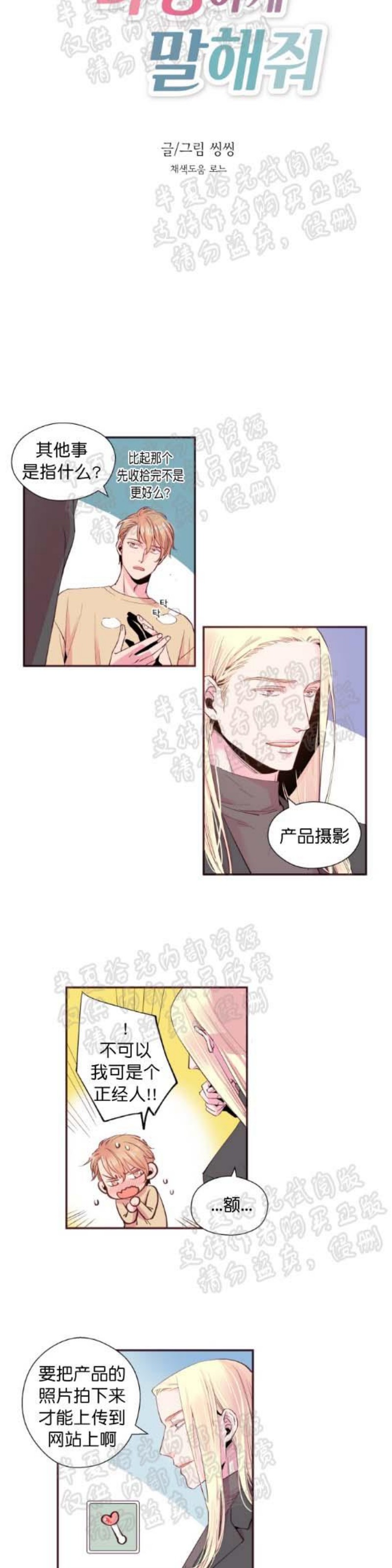 《众里寻他/请深情的告诉我》漫画最新章节第18话免费下拉式在线观看章节第【2】张图片