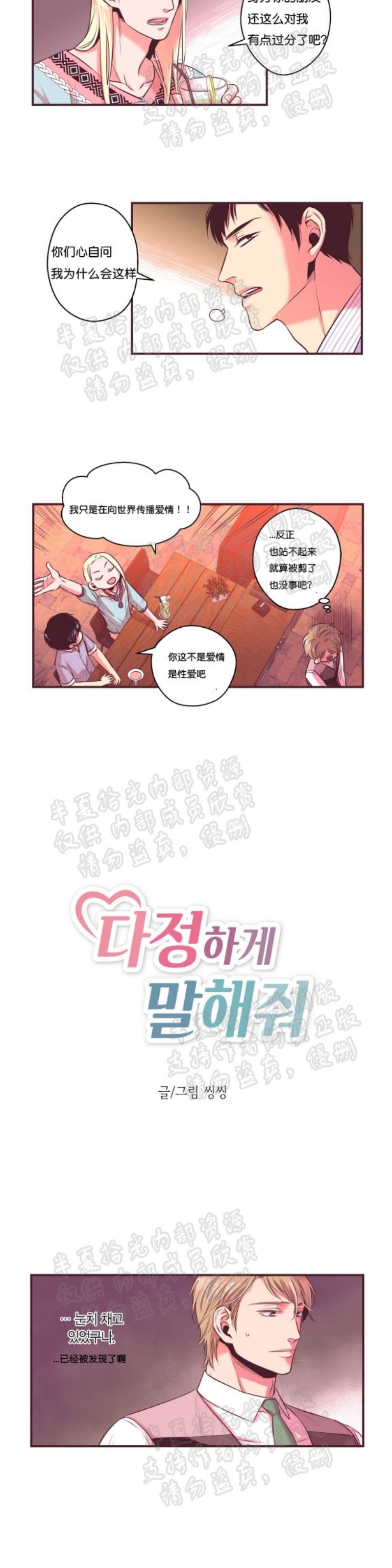 《众里寻他/请深情的告诉我》漫画最新章节第5-10话免费下拉式在线观看章节第【2】张图片