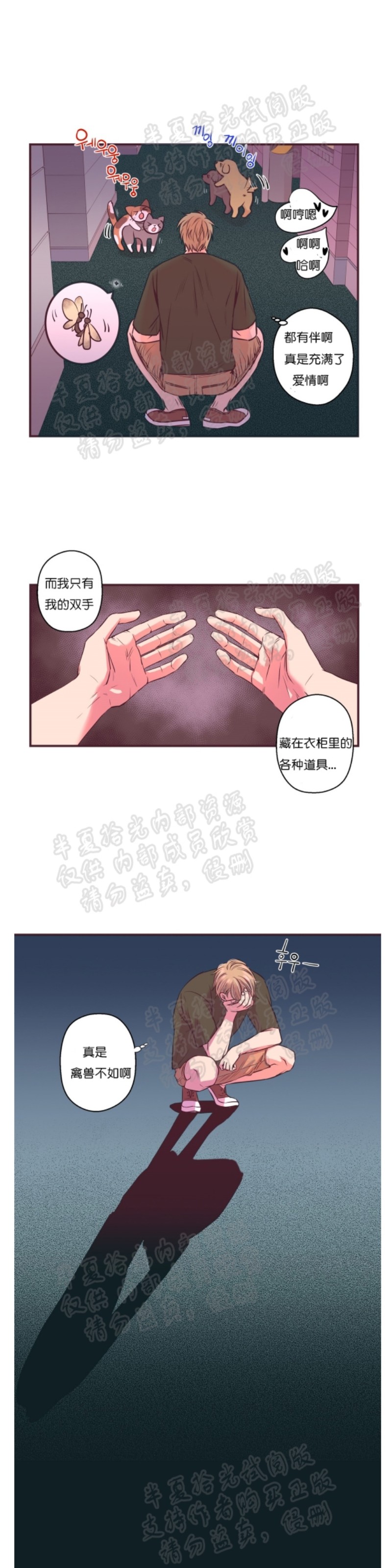 《众里寻他/请深情的告诉我》漫画最新章节第5-10话免费下拉式在线观看章节第【11】张图片