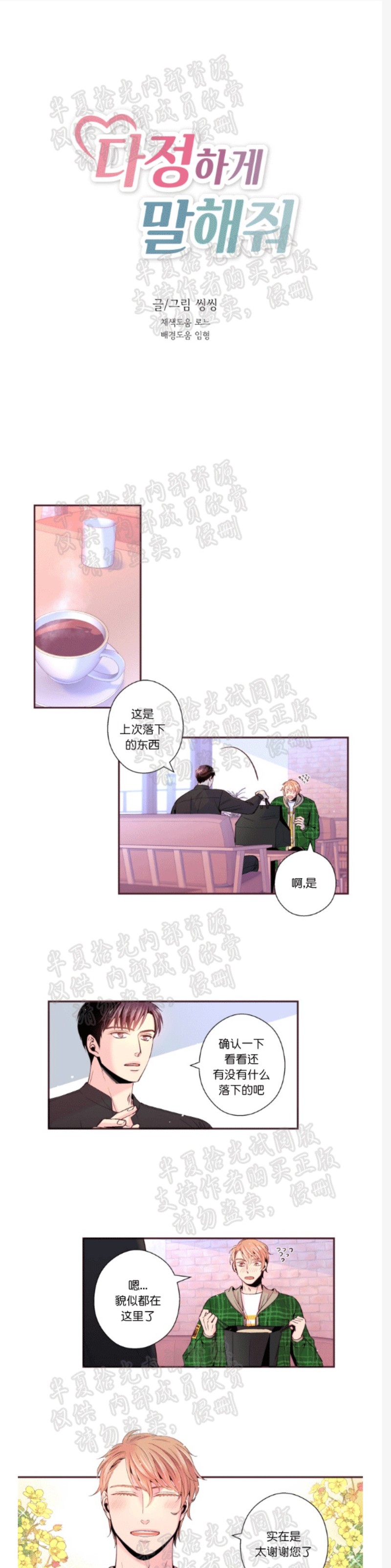 《众里寻他/请深情的告诉我》漫画最新章节第23-27话免费下拉式在线观看章节第【16】张图片