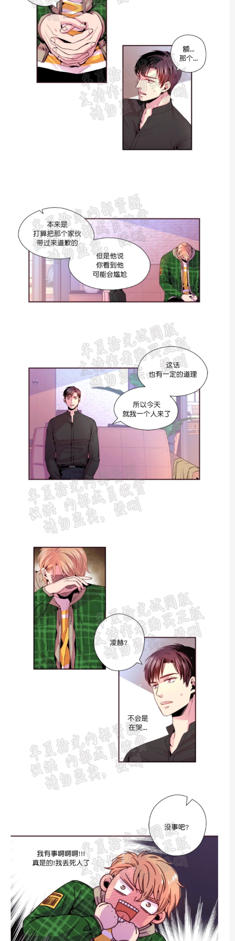 《众里寻他/请深情的告诉我》漫画最新章节第23-27话免费下拉式在线观看章节第【22】张图片