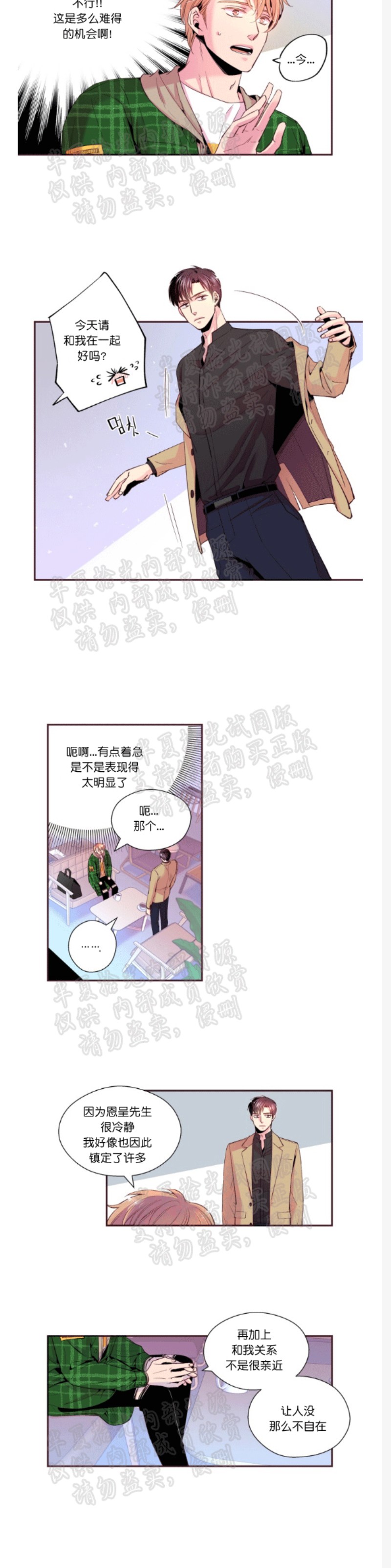 《众里寻他/请深情的告诉我》漫画最新章节第23-27话免费下拉式在线观看章节第【27】张图片