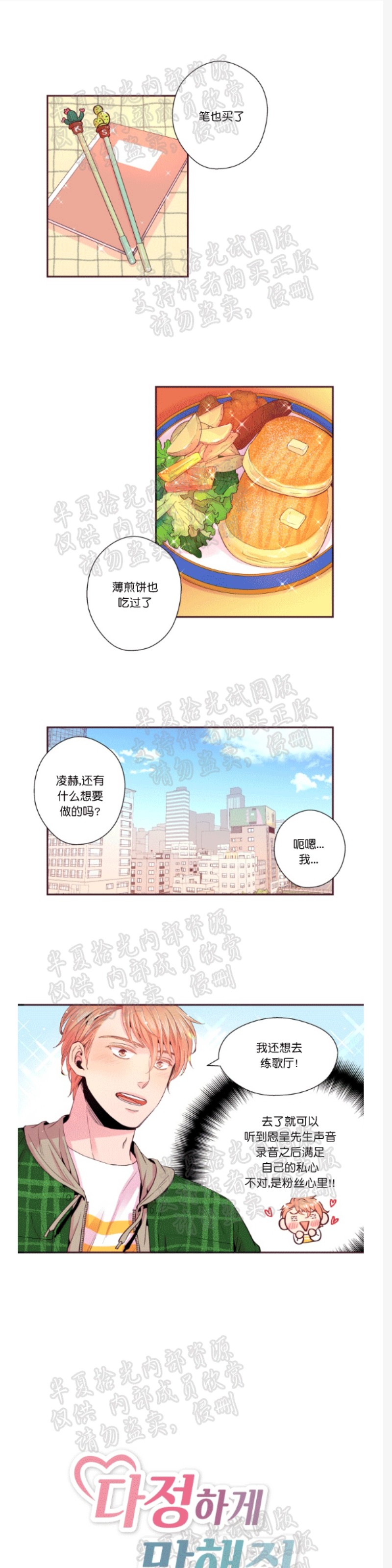 《众里寻他/请深情的告诉我》漫画最新章节第23-27话免费下拉式在线观看章节第【31】张图片