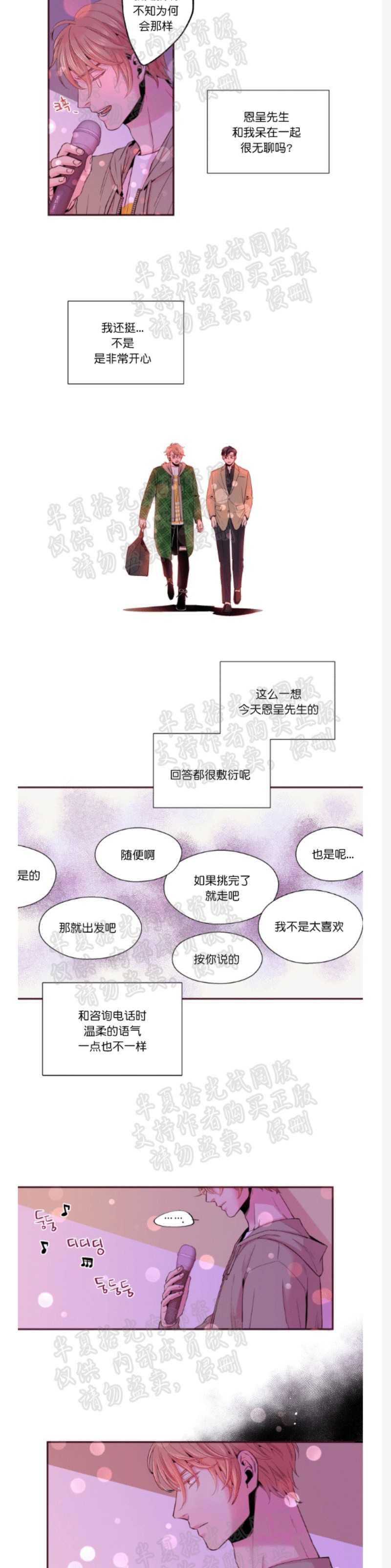 《众里寻他/请深情的告诉我》漫画最新章节第23-27话免费下拉式在线观看章节第【37】张图片