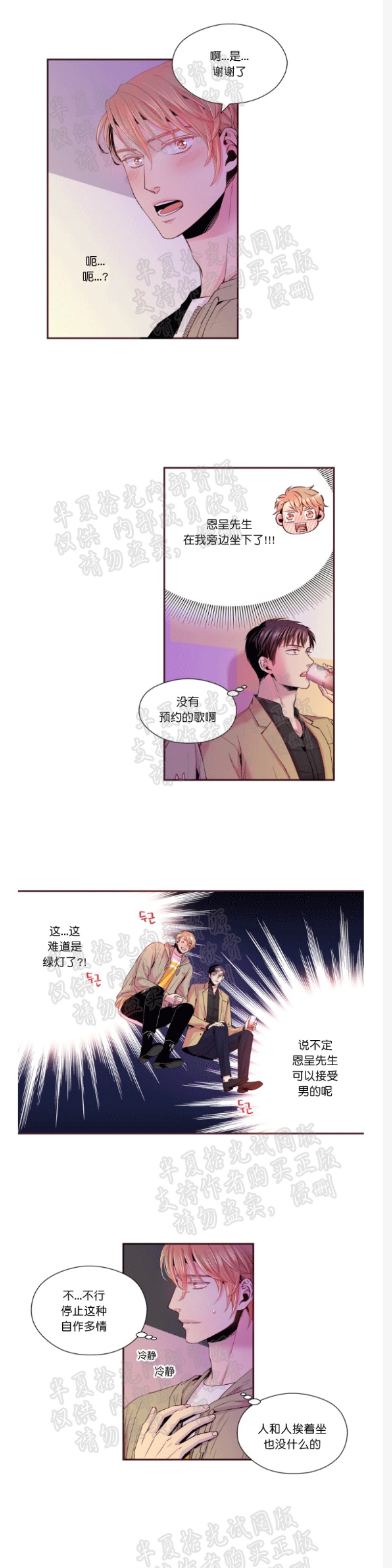 《众里寻他/请深情的告诉我》漫画最新章节第23-27话免费下拉式在线观看章节第【40】张图片