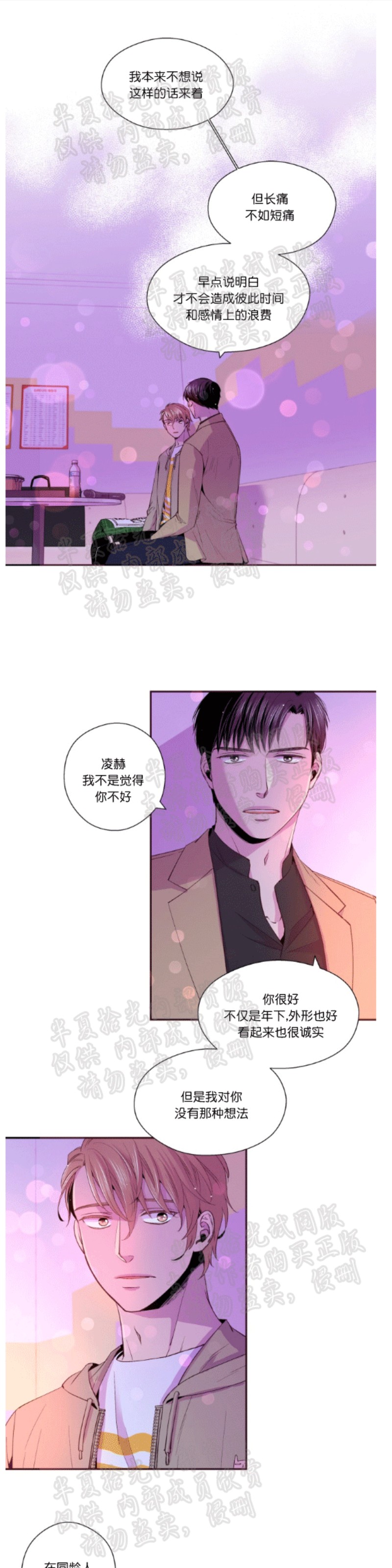 《众里寻他/请深情的告诉我》漫画最新章节第23-27话免费下拉式在线观看章节第【46】张图片