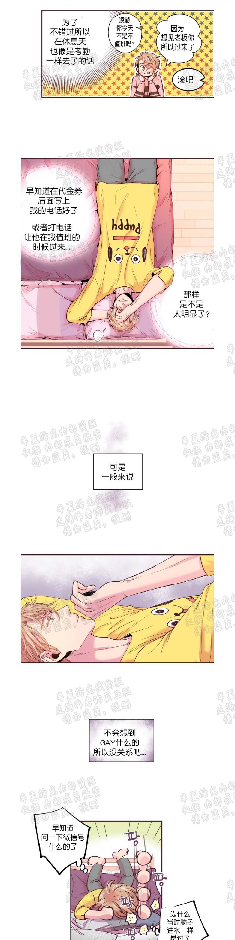 《众里寻他/请深情的告诉我》漫画最新章节第11-16话免费下拉式在线观看章节第【16】张图片