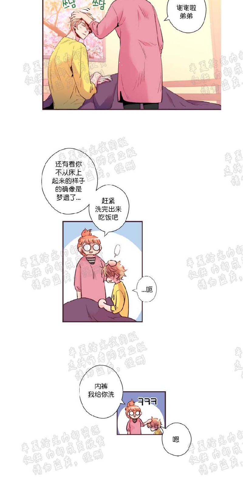 《众里寻他/请深情的告诉我》漫画最新章节第11-16话免费下拉式在线观看章节第【34】张图片