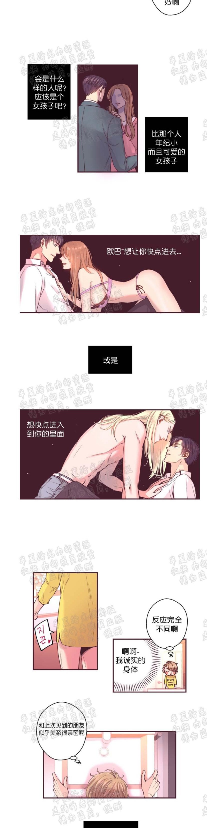 《众里寻他/请深情的告诉我》漫画最新章节第11-16话免费下拉式在线观看章节第【8】张图片