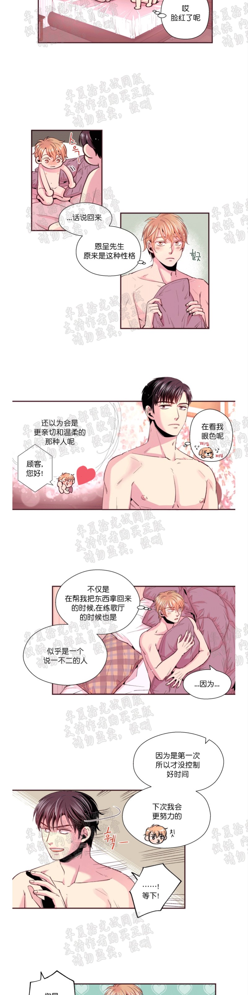 《众里寻他/请深情的告诉我》漫画最新章节第28话免费下拉式在线观看章节第【10】张图片