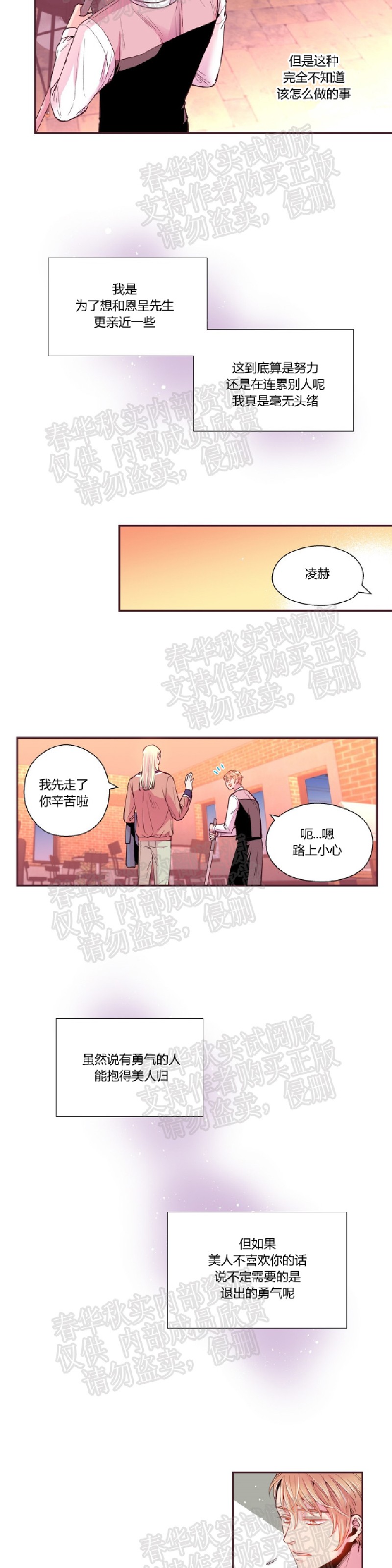 《众里寻他/请深情的告诉我》漫画最新章节第34话免费下拉式在线观看章节第【4】张图片