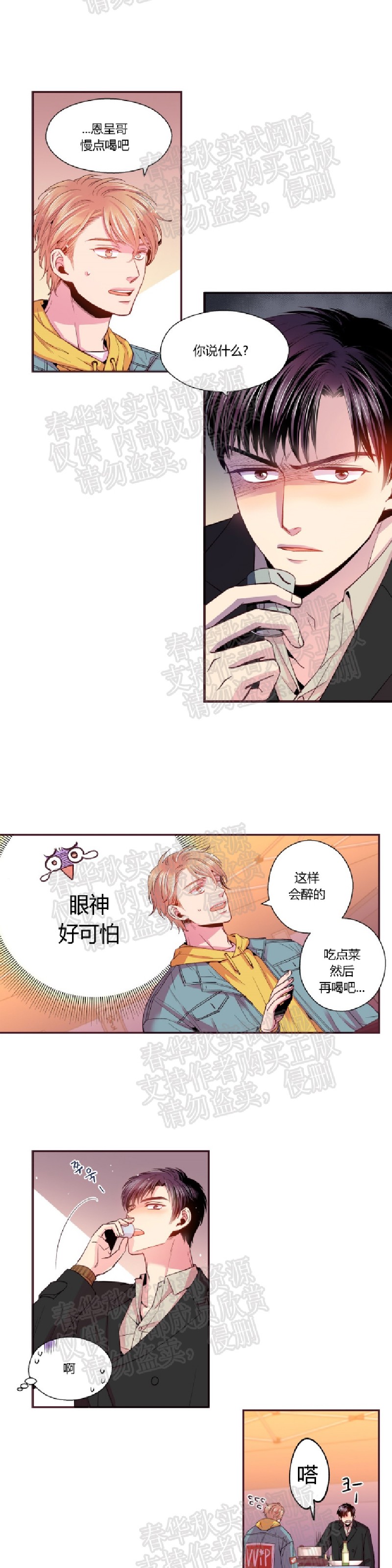 《众里寻他/请深情的告诉我》漫画最新章节第34话免费下拉式在线观看章节第【11】张图片