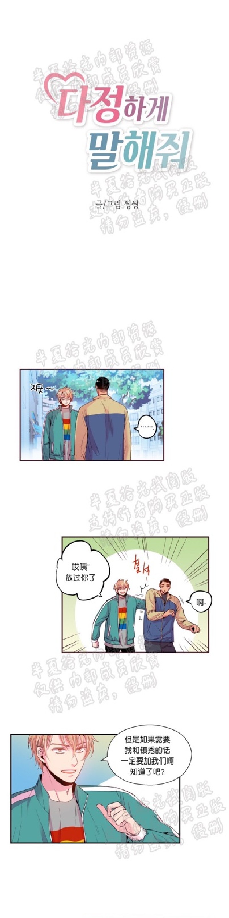 《众里寻他/请深情的告诉我》漫画最新章节第30-31话免费下拉式在线观看章节第【1】张图片