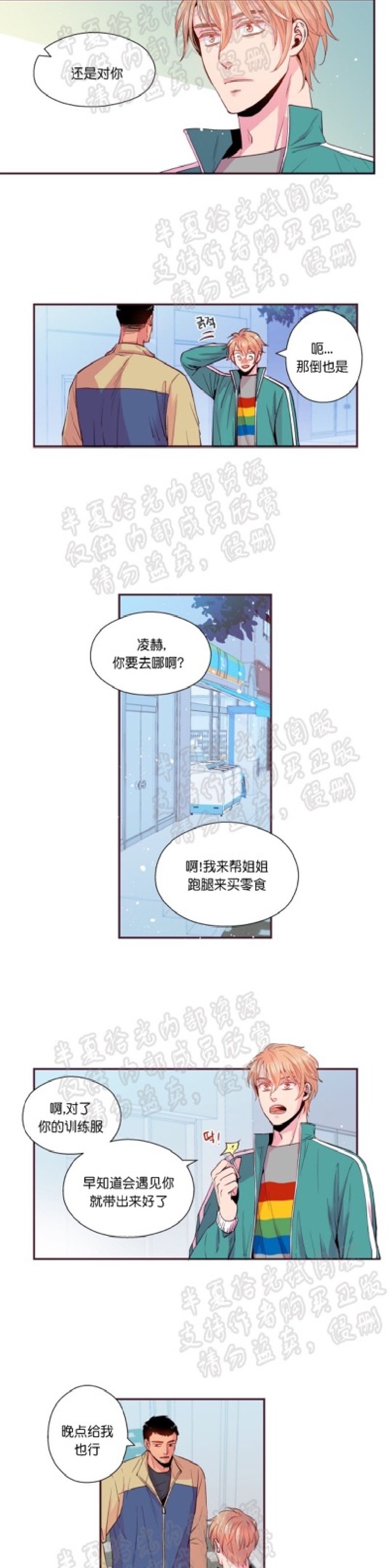 《众里寻他/请深情的告诉我》漫画最新章节第30-31话免费下拉式在线观看章节第【3】张图片