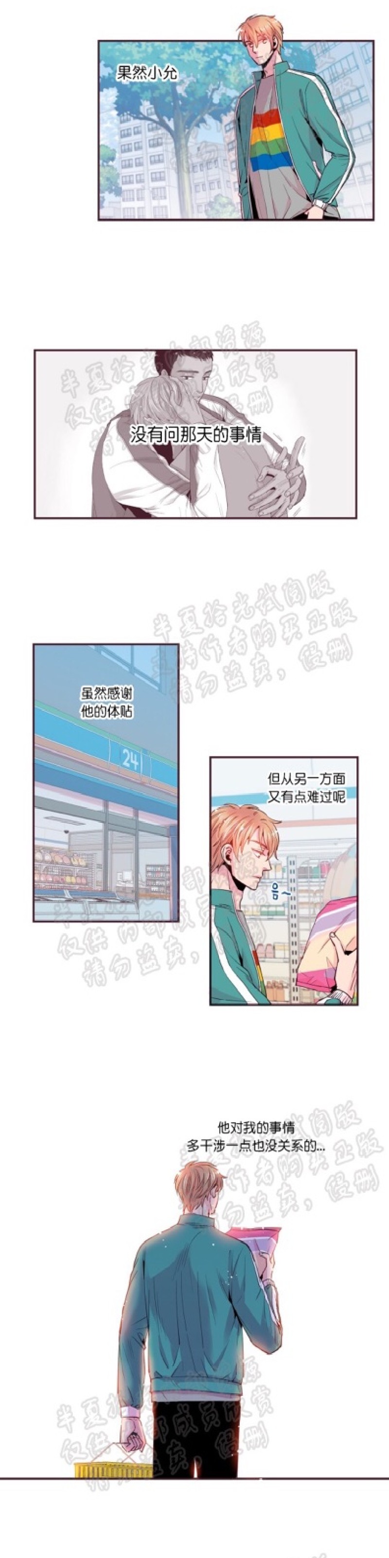 《众里寻他/请深情的告诉我》漫画最新章节第30-31话免费下拉式在线观看章节第【6】张图片