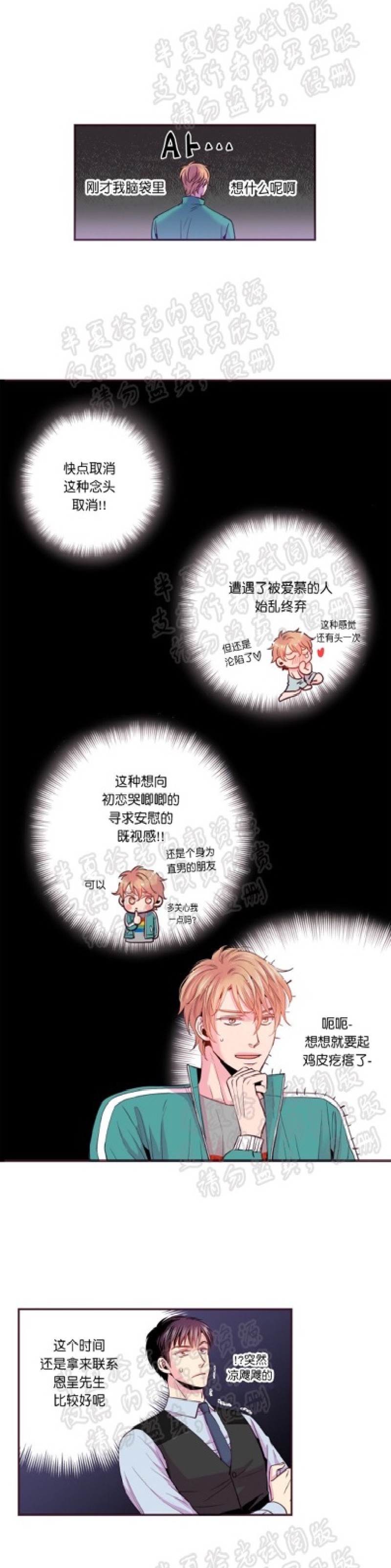 《众里寻他/请深情的告诉我》漫画最新章节第30-31话免费下拉式在线观看章节第【7】张图片