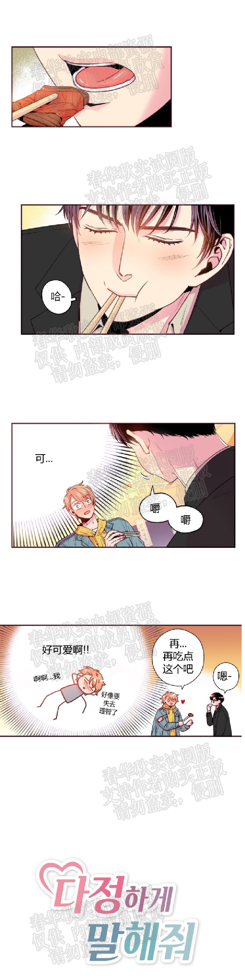 《众里寻他/请深情的告诉我》漫画最新章节第35话免费下拉式在线观看章节第【1】张图片