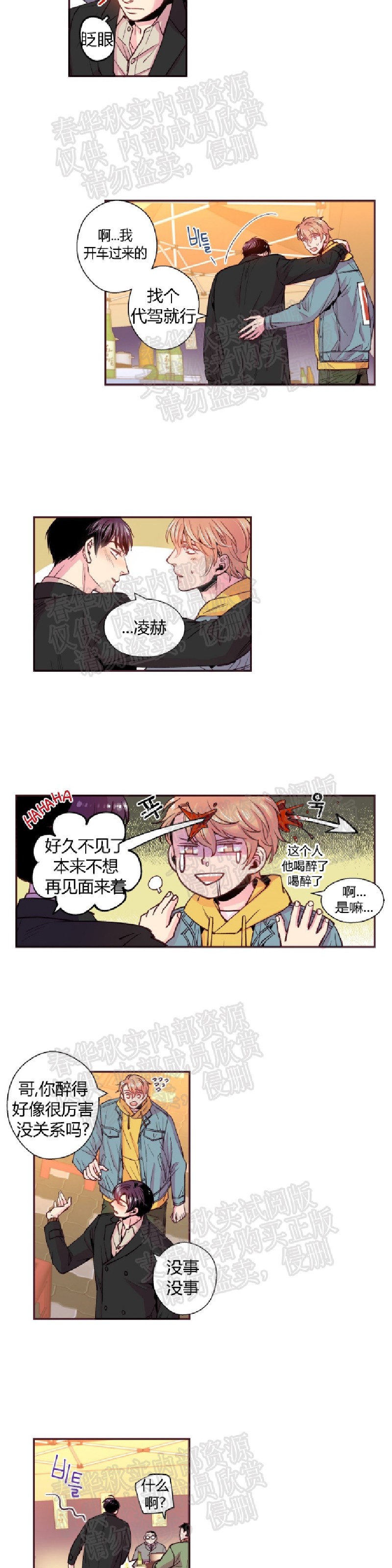 《众里寻他/请深情的告诉我》漫画最新章节第35话免费下拉式在线观看章节第【3】张图片