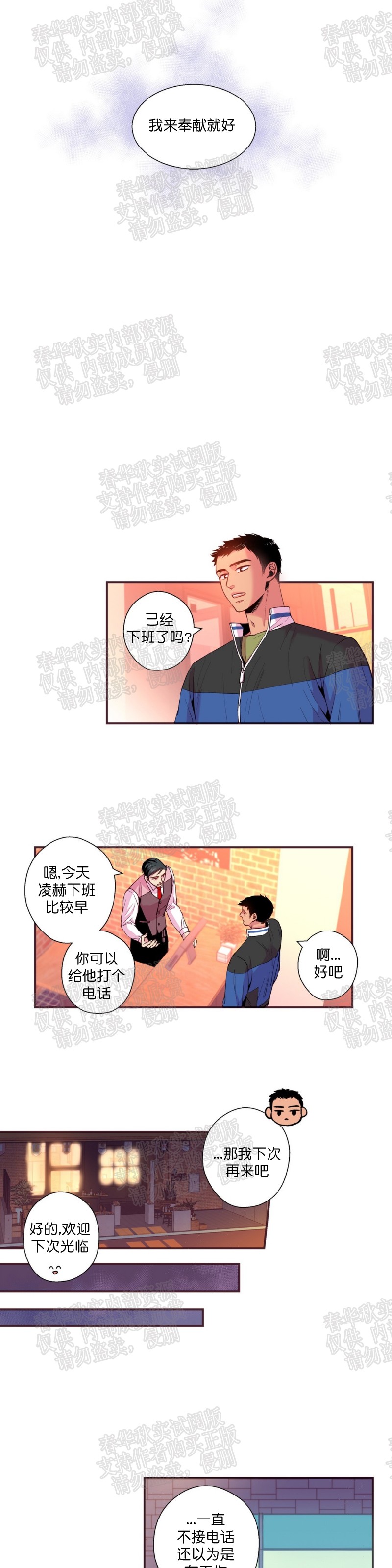 《众里寻他/请深情的告诉我》漫画最新章节第36-37话 第一季完免费下拉式在线观看章节第【11】张图片