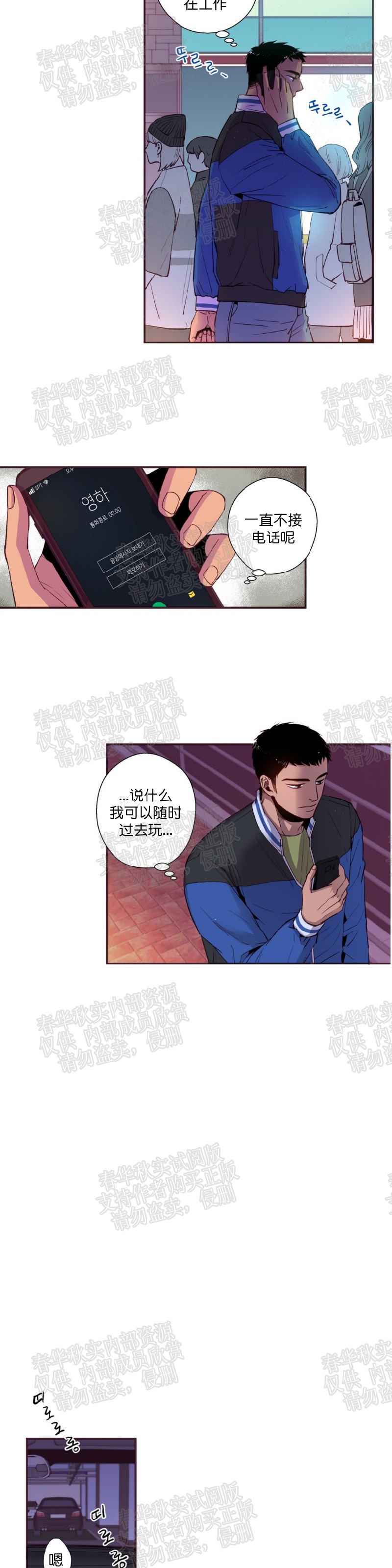 《众里寻他/请深情的告诉我》漫画最新章节第36-37话 第一季完免费下拉式在线观看章节第【12】张图片