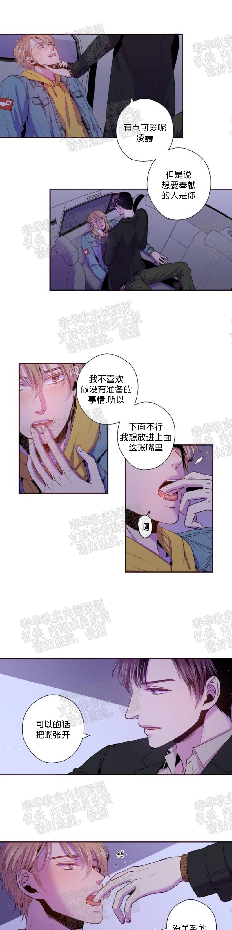 《众里寻他/请深情的告诉我》漫画最新章节第36-37话 第一季完免费下拉式在线观看章节第【22】张图片