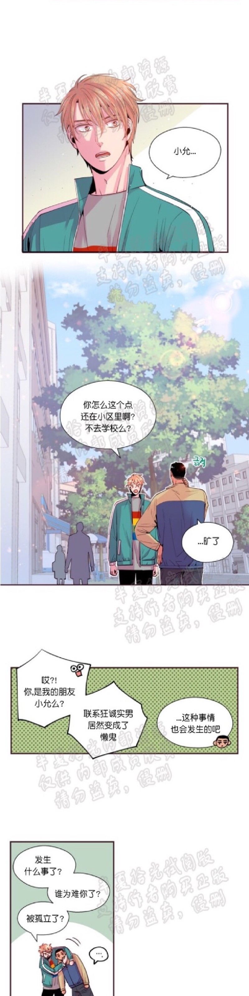 《众里寻他/请深情的告诉我》漫画最新章节第29话免费下拉式在线观看章节第【11】张图片