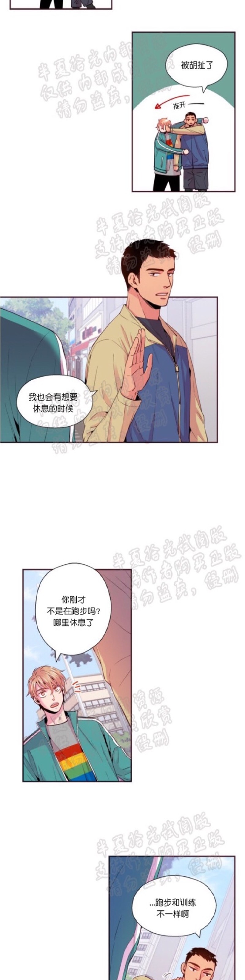 《众里寻他/请深情的告诉我》漫画最新章节第29话免费下拉式在线观看章节第【12】张图片