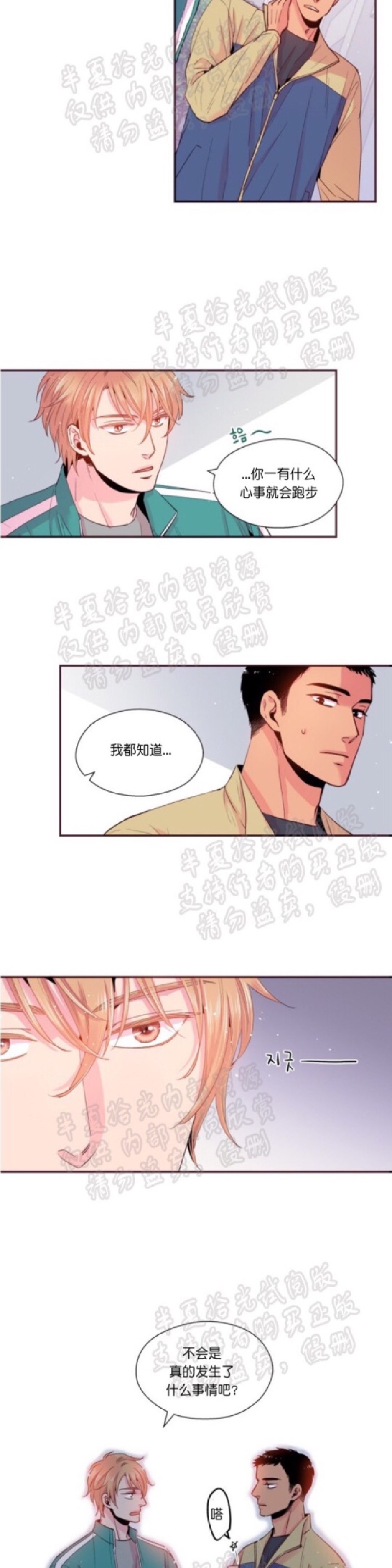 《众里寻他/请深情的告诉我》漫画最新章节第29话免费下拉式在线观看章节第【13】张图片