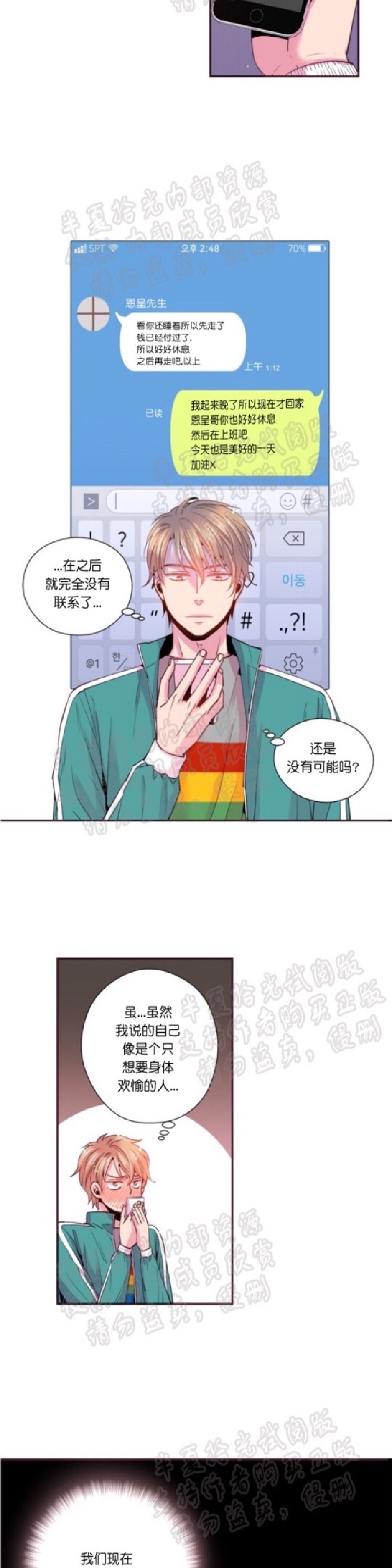 《众里寻他/请深情的告诉我》漫画最新章节第29话免费下拉式在线观看章节第【9】张图片