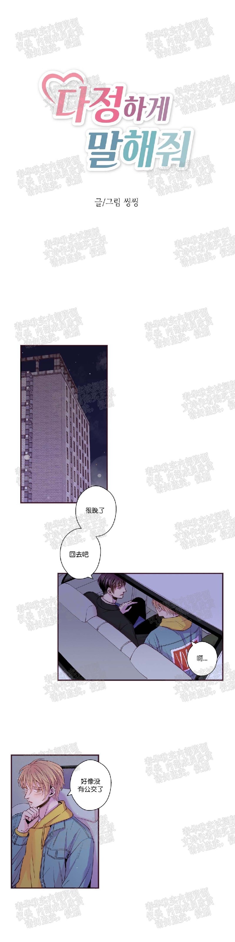 《众里寻他/请深情的告诉我》漫画最新章节第39话免费下拉式在线观看章节第【1】张图片