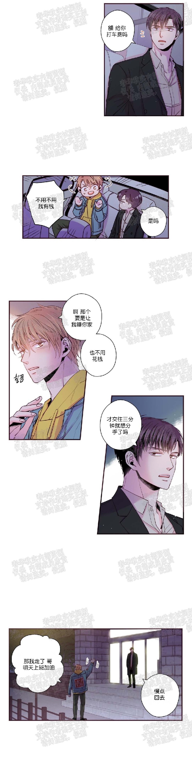 《众里寻他/请深情的告诉我》漫画最新章节第39话免费下拉式在线观看章节第【2】张图片