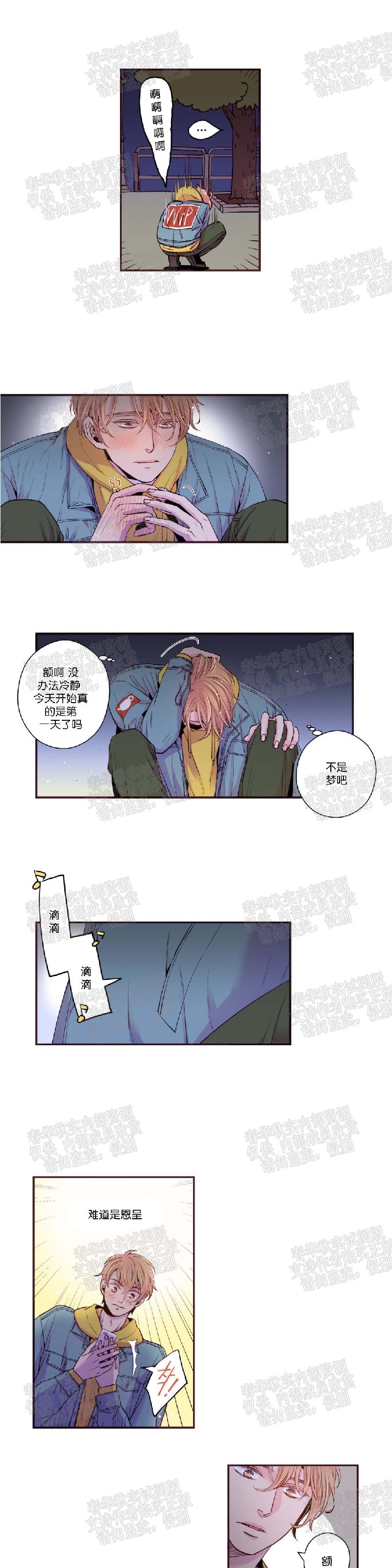 《众里寻他/请深情的告诉我》漫画最新章节第39话免费下拉式在线观看章节第【6】张图片