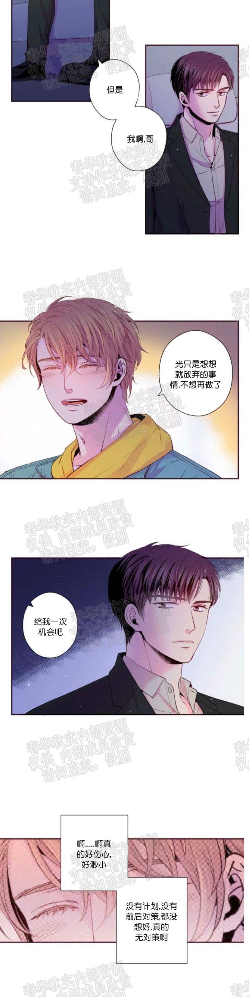 《众里寻他/请深情的告诉我》漫画最新章节第38话免费下拉式在线观看章节第【11】张图片