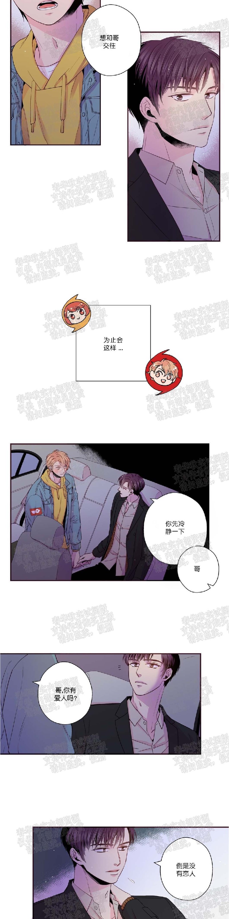 《众里寻他/请深情的告诉我》漫画最新章节第38话免费下拉式在线观看章节第【5】张图片