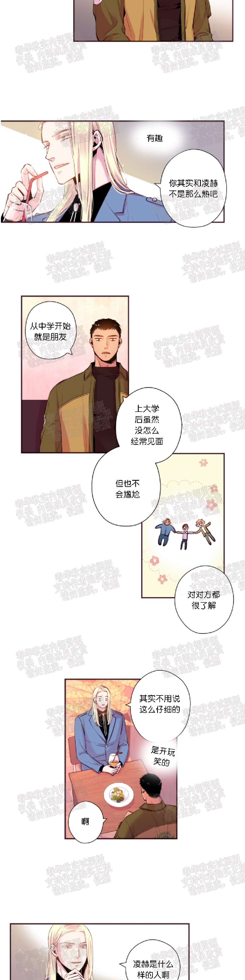 《众里寻他/请深情的告诉我》漫画最新章节第46话免费下拉式在线观看章节第【5】张图片