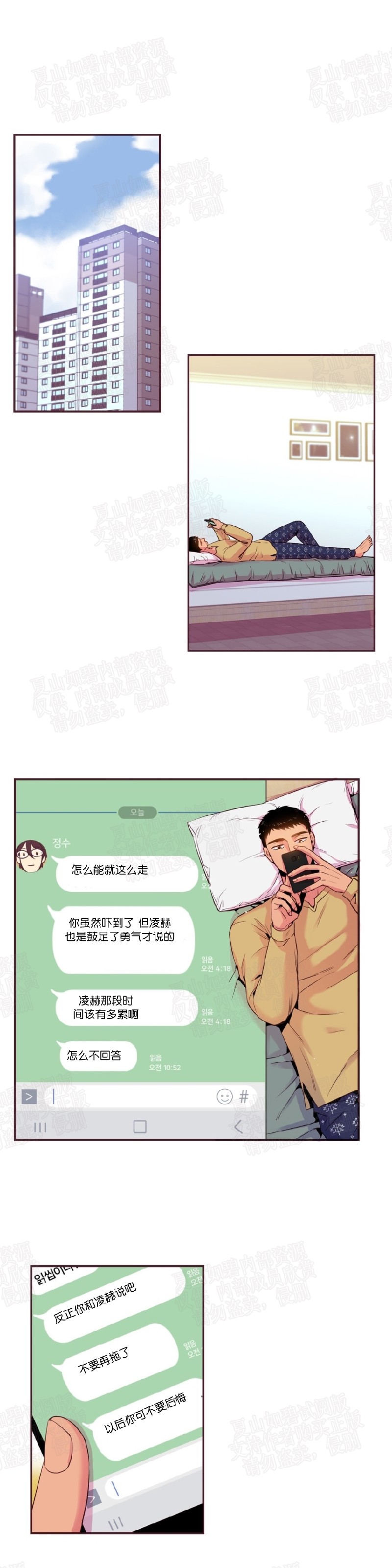 《众里寻他/请深情的告诉我》漫画最新章节第57话免费下拉式在线观看章节第【8】张图片