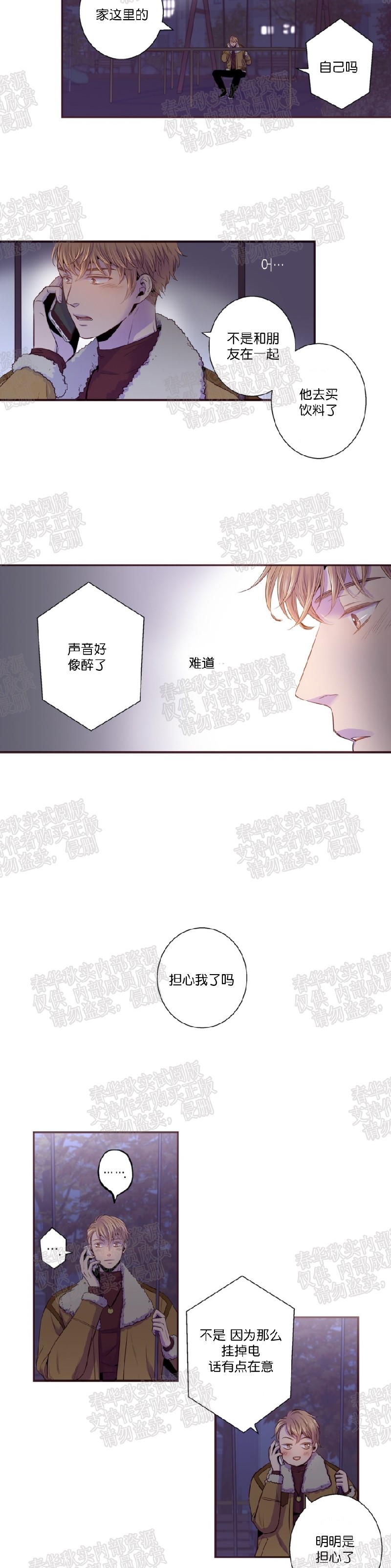 【众里寻他/请深情的告诉我[耽美]】漫画-（第53话）章节漫画下拉式图片-6.jpg