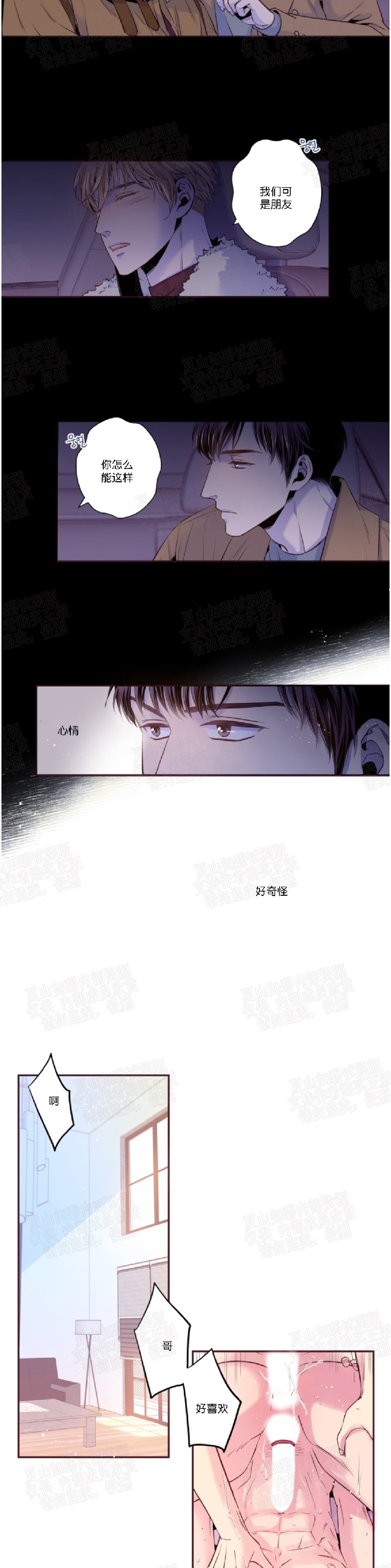 《众里寻他/请深情的告诉我》漫画最新章节第61话免费下拉式在线观看章节第【5】张图片