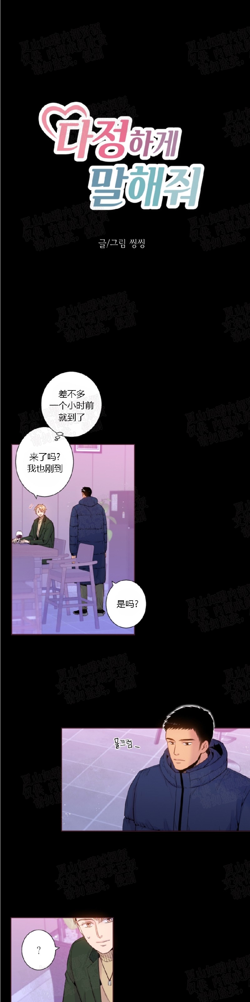 《众里寻他/请深情的告诉我》漫画最新章节第68话免费下拉式在线观看章节第【1】张图片